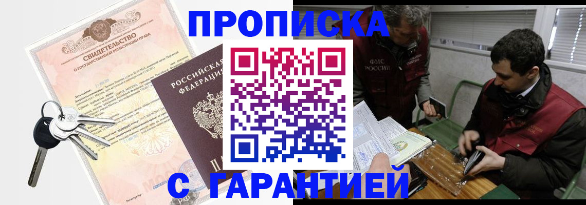 временная прописка в Дербенте