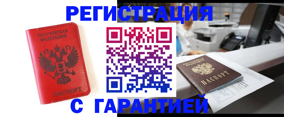 прописка гарантия в Дербенте