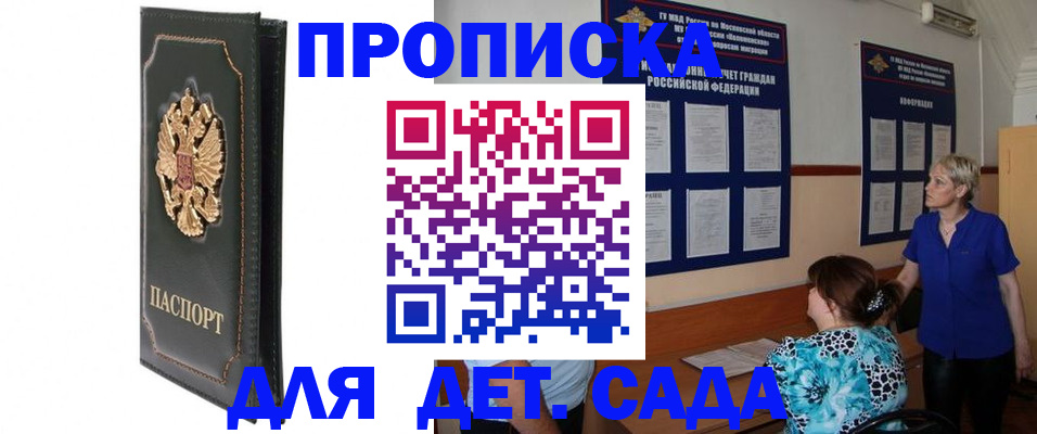регистрация для дет. сада в Дербенте