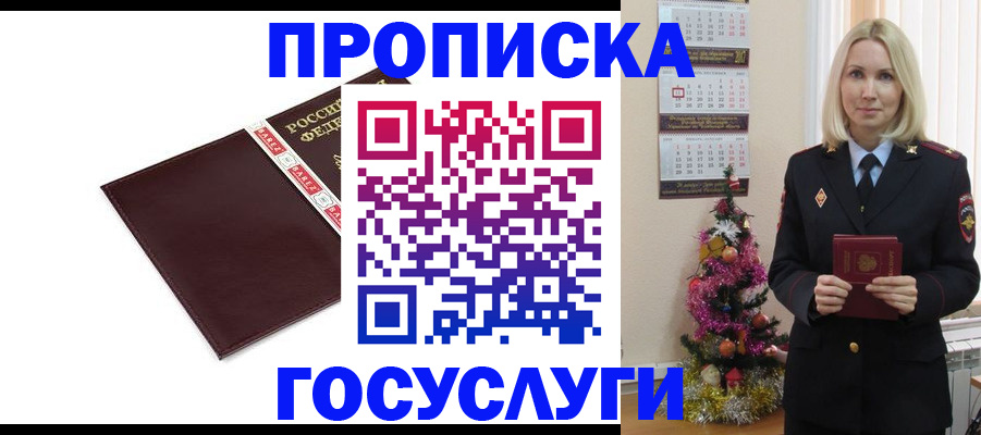 прописка регистрация в Дербенте